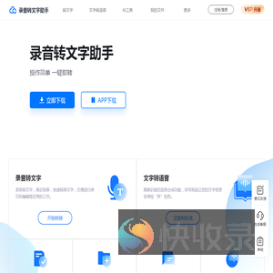 录音转文字助手