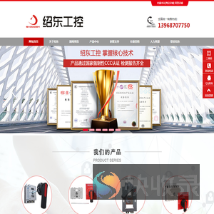 浙江绍东工控电气有限公司