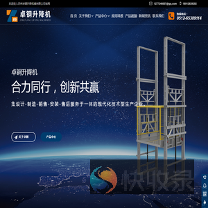 苏州卓钢升降机械有限公司