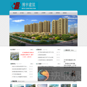 浙江博宇建筑有限公司
