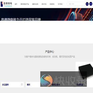无锡昌德微电子股份有限公司