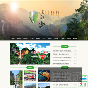 四面山