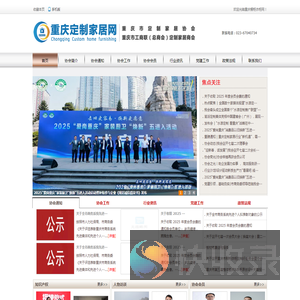 重庆市定制家居协会