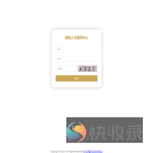 精派人才测评中心