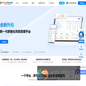 项目管理系统