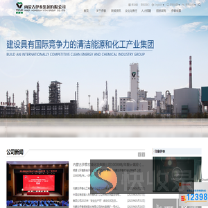 内蒙古伊泰集团有限公司