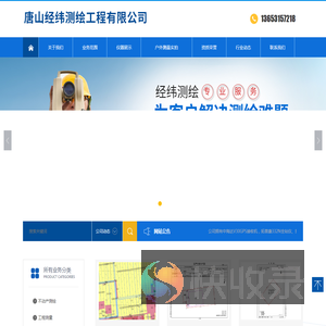 唐山经纬测绘工程有限公司