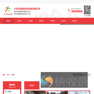 大丰友邦极限运动场地建设有限公司