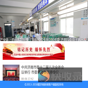 爱济南新闻客户端