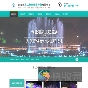 宜兴市水沐年华喷泉设备有限公司