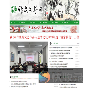 雅安文艺网