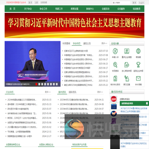 中国粮食行业协会