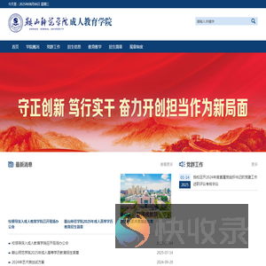 成人教育学院