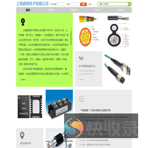 上海盛禄电子有限公司