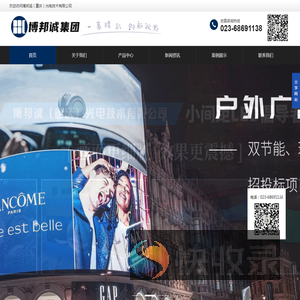博邦诚（重庆）光电技术有限公司