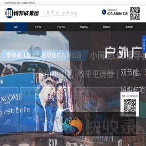 博邦诚（重庆）光电技术有限公司
