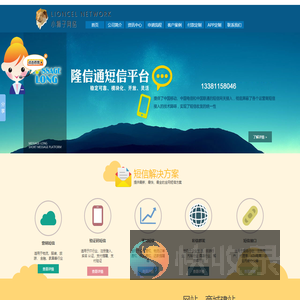 短信群发软件