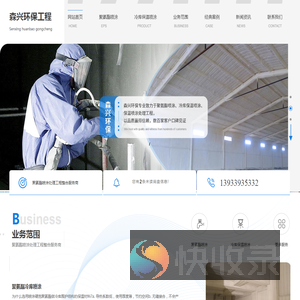 聚氨酯喷涂