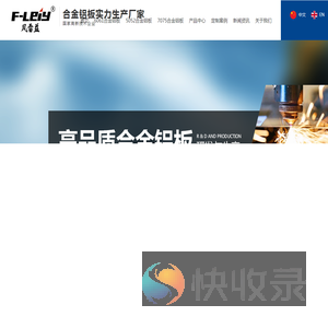 昆山风雷益铝业有限公司