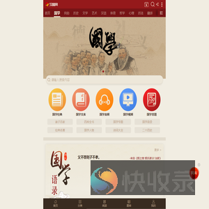 汉程国学网