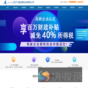 武汉高新企业认定