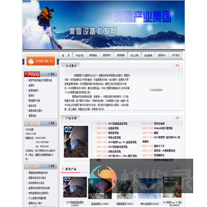 中国滑雪设备批发网
