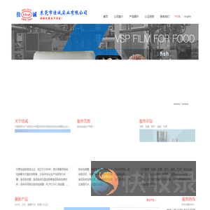 佳诚实业
