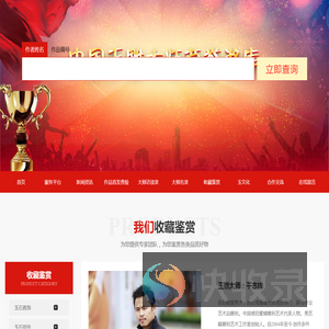 中国玉雕大师荣誉奖库