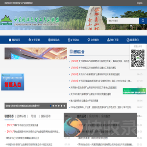 中关村绿色矿山产业联盟