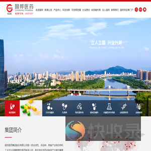 国邦医药集团股份有限公司