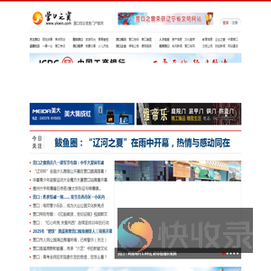 营口之窗