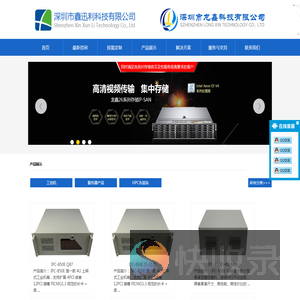 深圳市鑫迅利科技有限公司