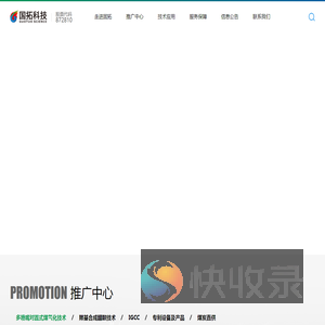 山东兖矿国拓科技工程股份有限公司