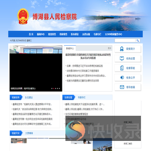 博湖县人民检察院