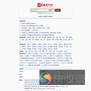 汉语字典