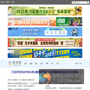 常州网