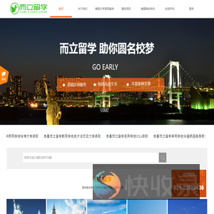 而立留学