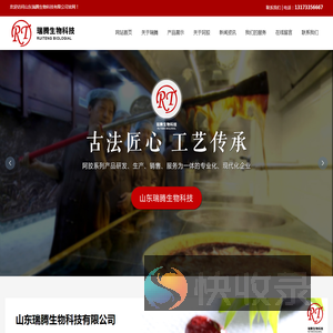 山东瑞腾生物科技有限公司