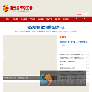 连云港市总工会
