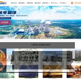 南京翻译公司