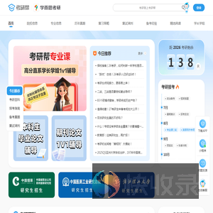 学而思考研帮