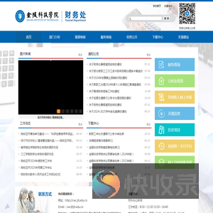 金陵科技学院