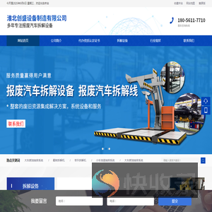 淮北创盛设备制造有限公司