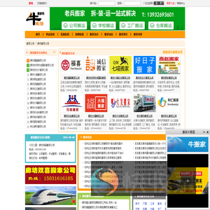 廊坊搬家公司