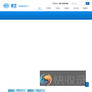 广州市海珠区科艺化工厂