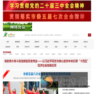 宜春新闻网