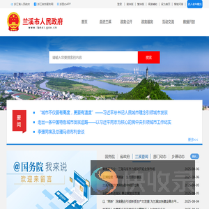 兰溪市人民政府