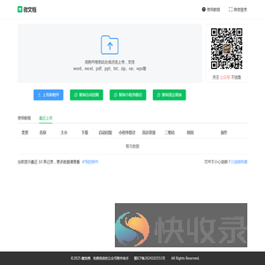 微文档