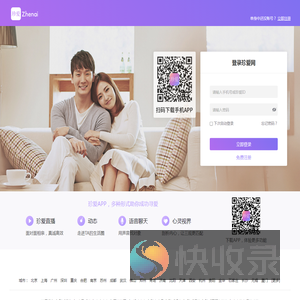 珍爱网会员登录