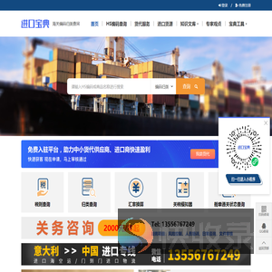 海关编码查询